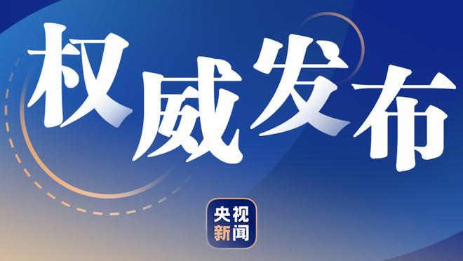 捷克媒体：国安前赞助商中信集团6.4亿出售所持的斯拉维亚股份